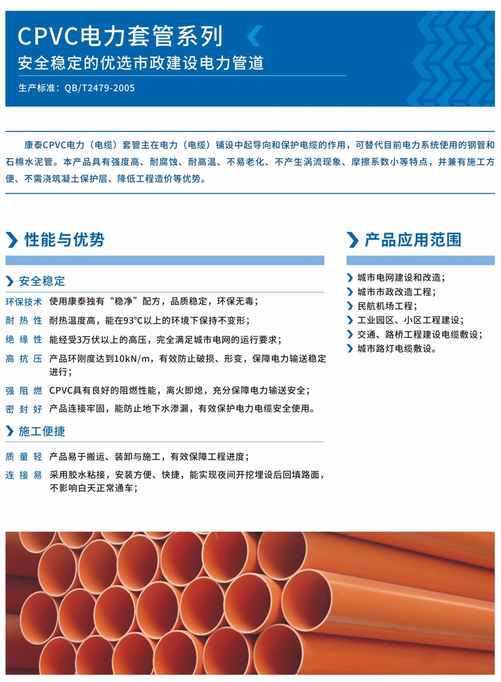CPVC电力套管系列-